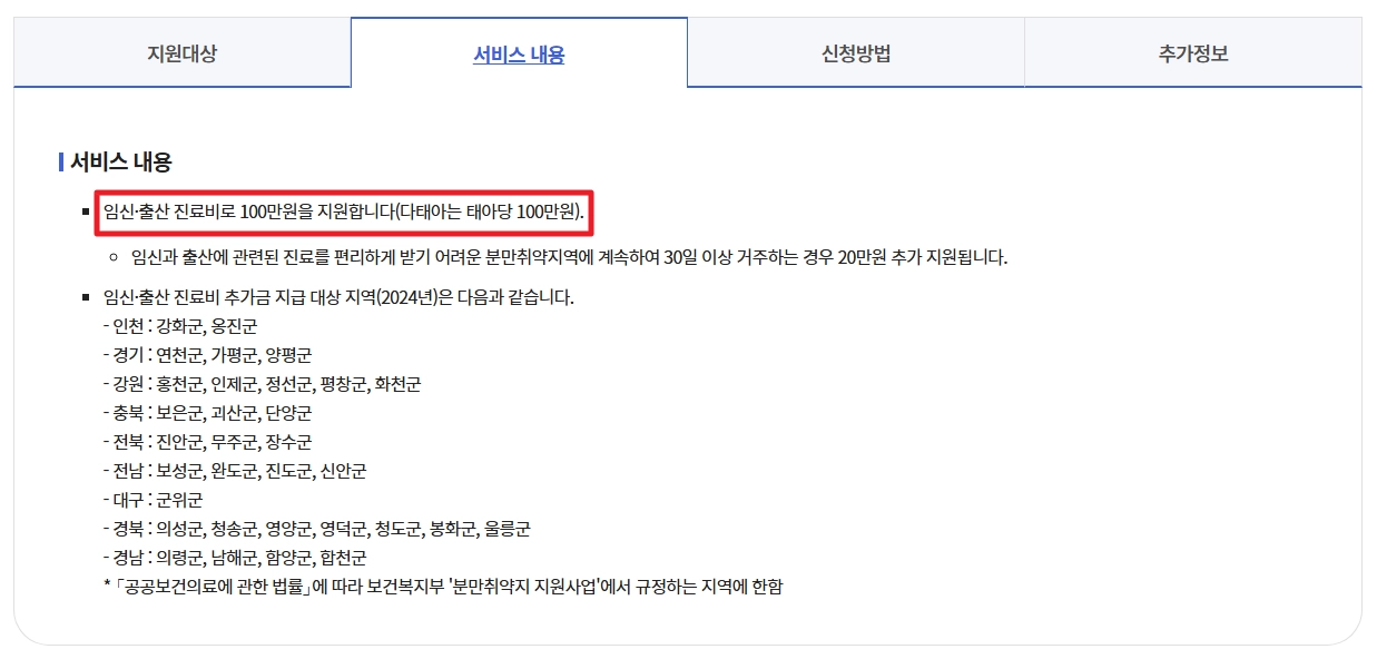 의료급여 임신출산진료비 지원조건,지원대상,지원금액