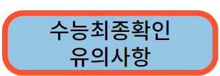 수능유의사항, 수능도시락