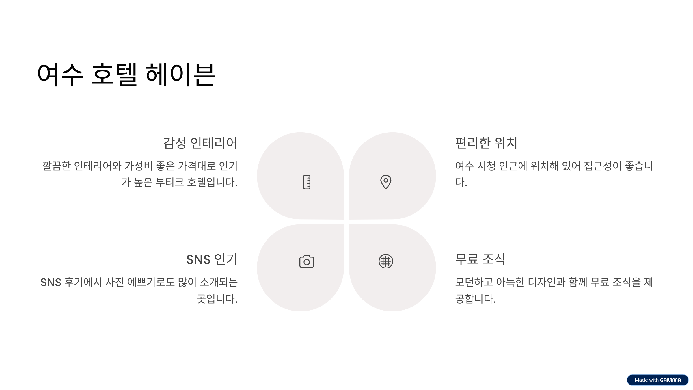 여수 숙소 추천 BEST5 여행 스타일별 만족도 높은 숙소 총정리