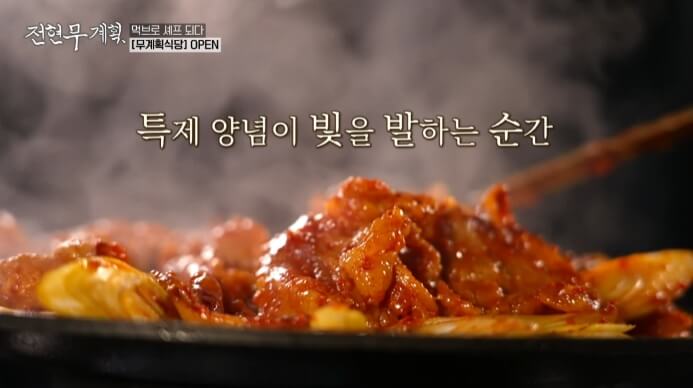 전현무계획-포항-고추장삼겹살