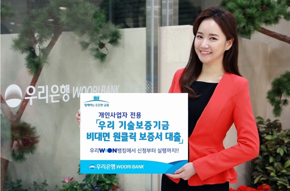 우리 클린플러스 보증서 대출