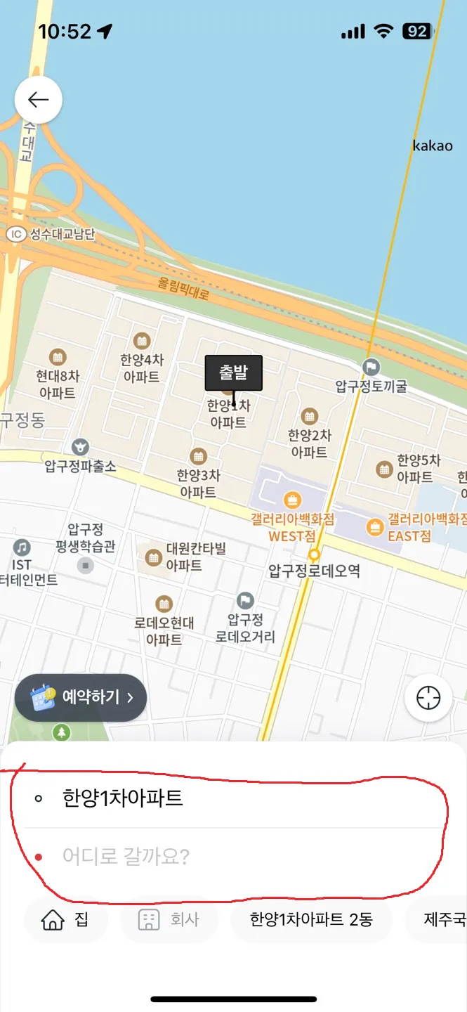 카카오택시-사용법