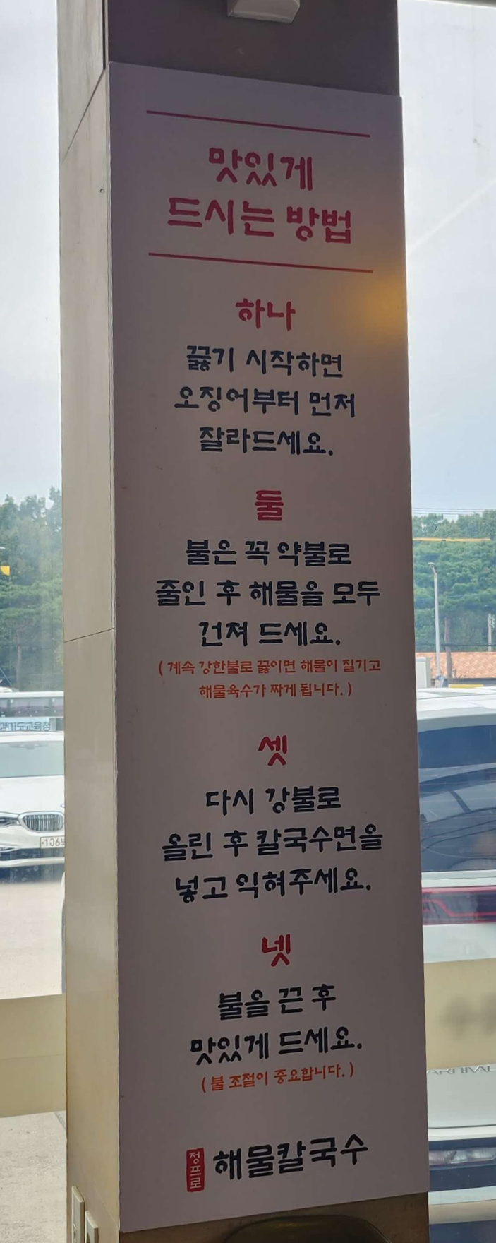 비추후기정프로칼국수