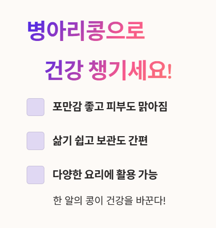 병아리콩으로 건강 챙겨보세요