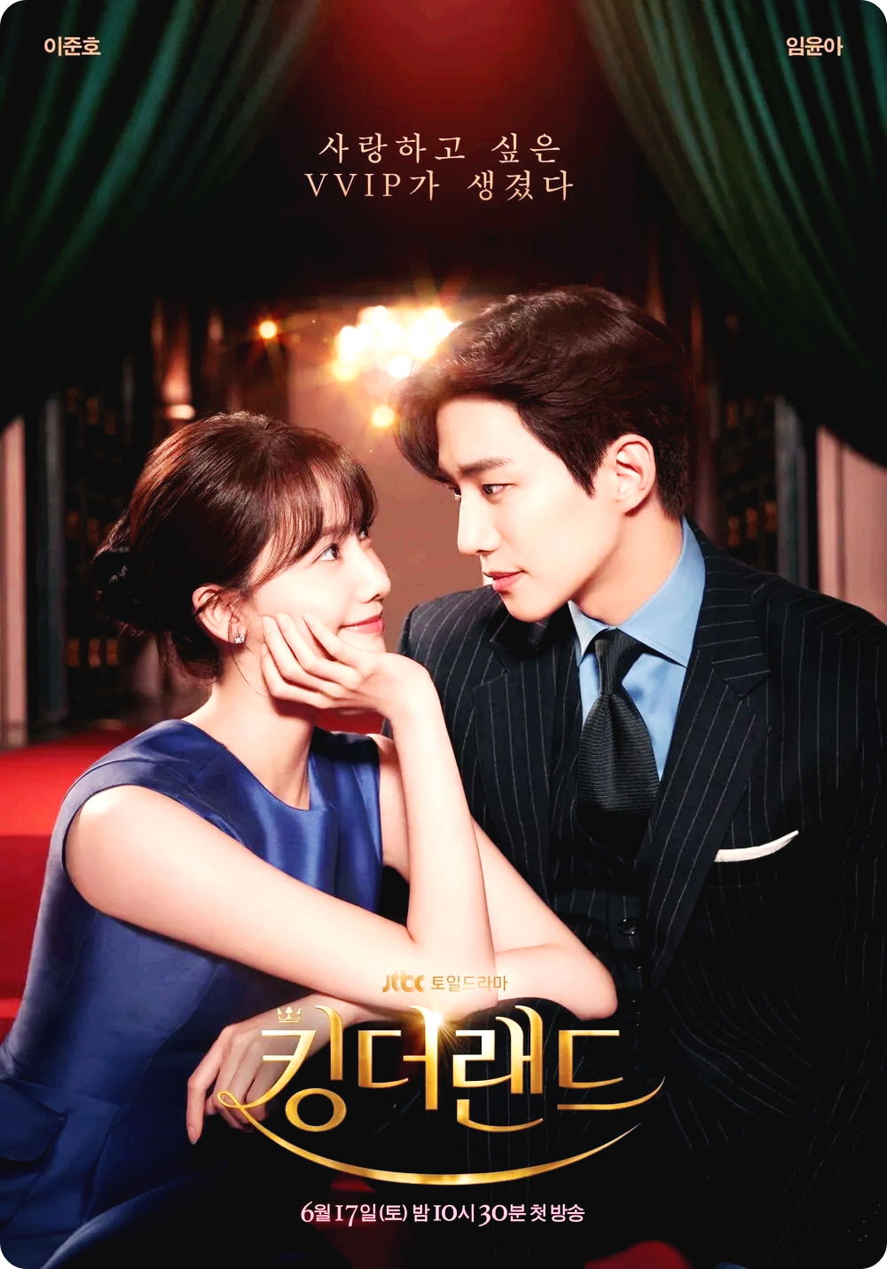 드라마 킹더랜드 포스터