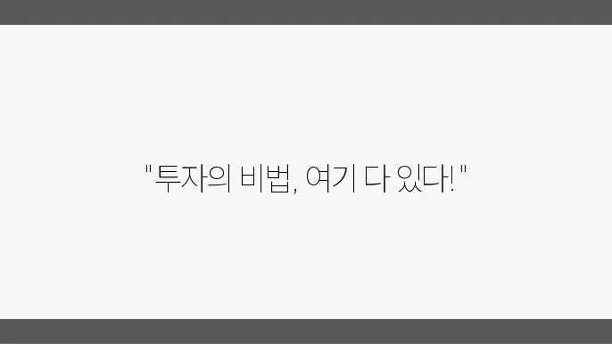 수익형 부동산 투자 노하우