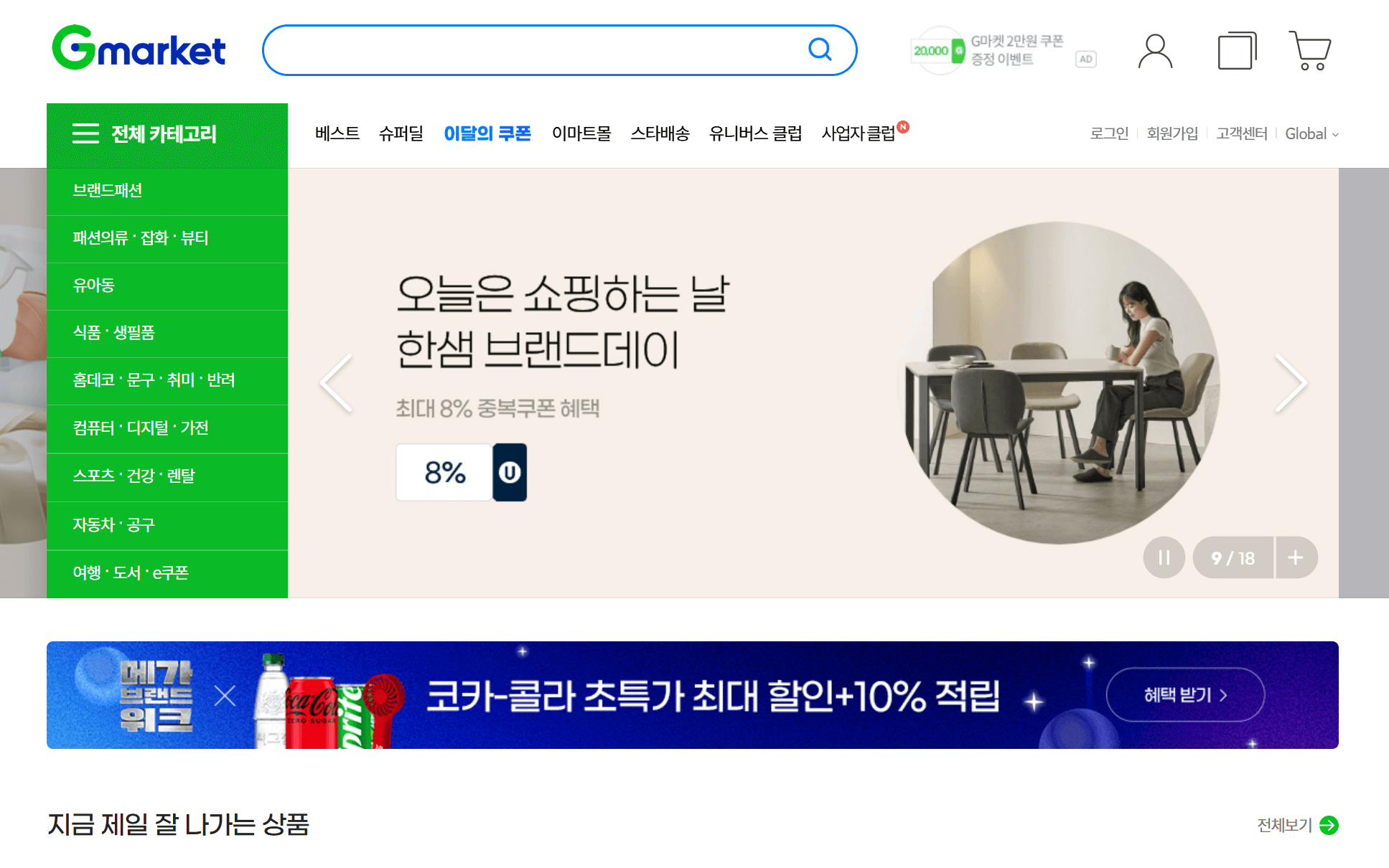 2025 여름 숙박세일페스타 지마켓 할인권