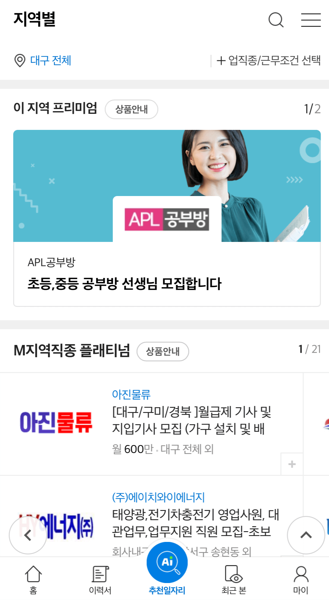 일자리 바로찾기 - 스마트폰 사용자