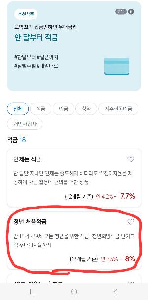 신한은행-SOL의-청년처음적금-메뉴입니다.