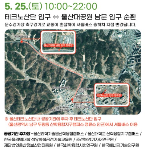 행사기간 중 셔틀버스 무료운영 5.25 (토)