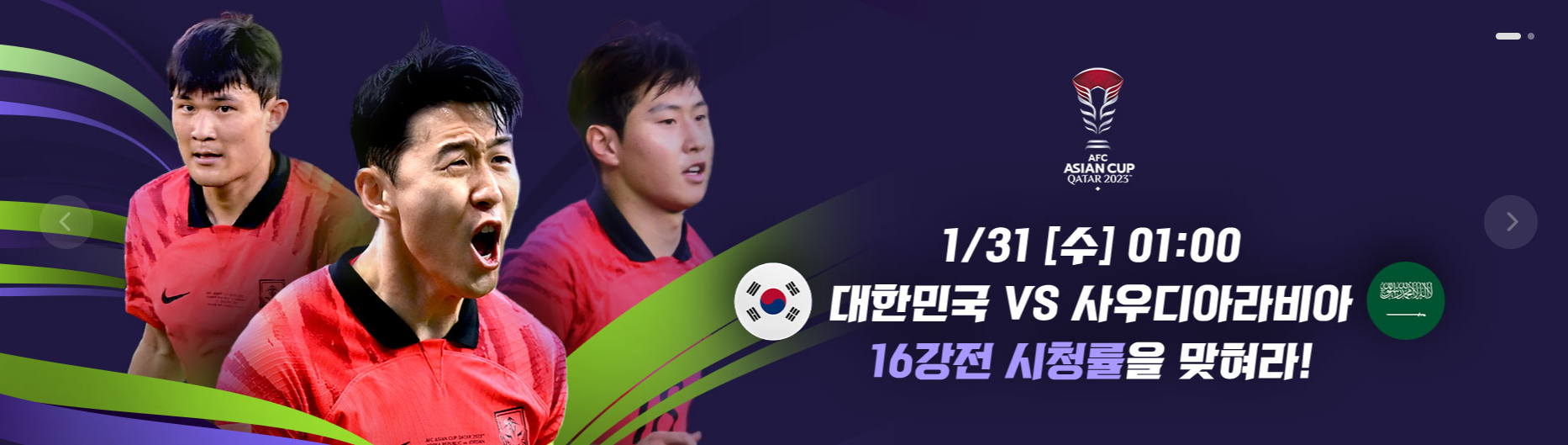아시안컵 축구 중계방송