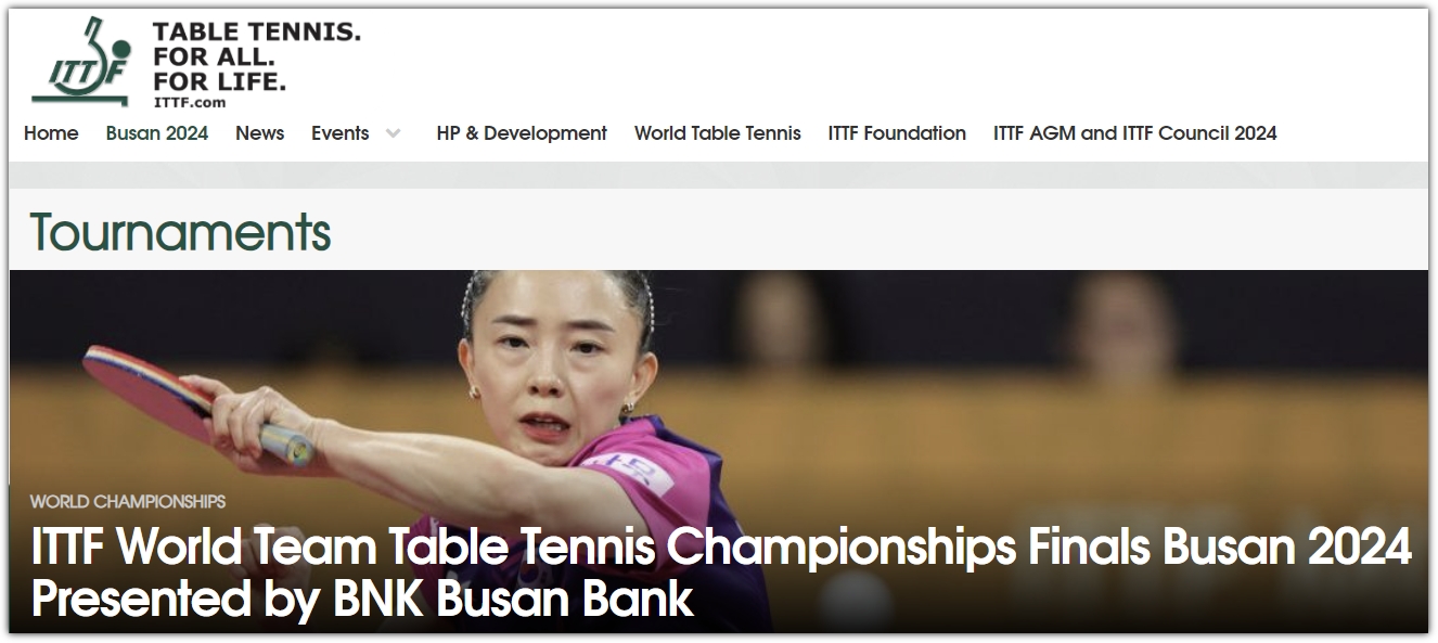 2024 부산 세계 탁구 선수권 대회