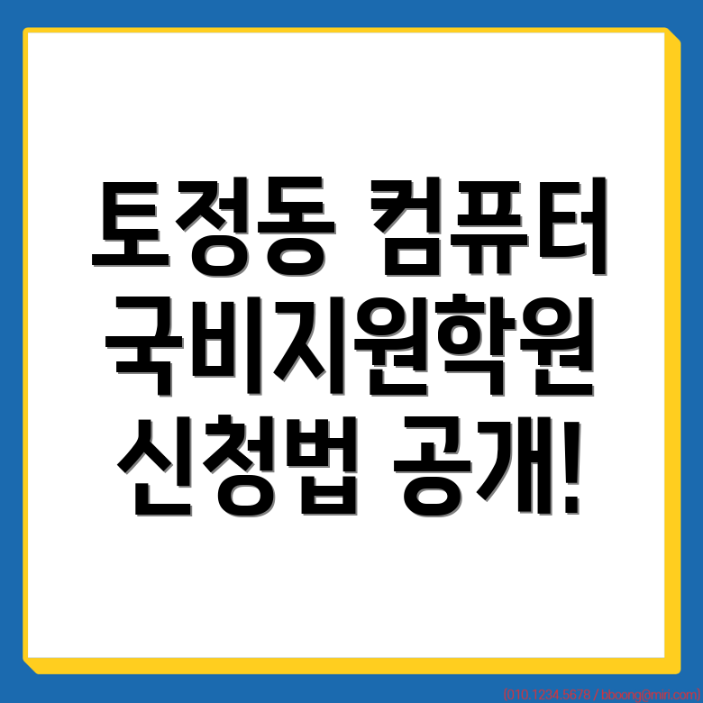 국비지원학원