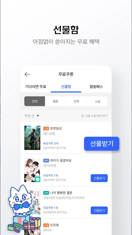 미스터블루, 미블, 웹툰, 미스터블루 만화, 소설앱, 미스터블루 무료쿠폰, 365일 지급되는 쿠폰