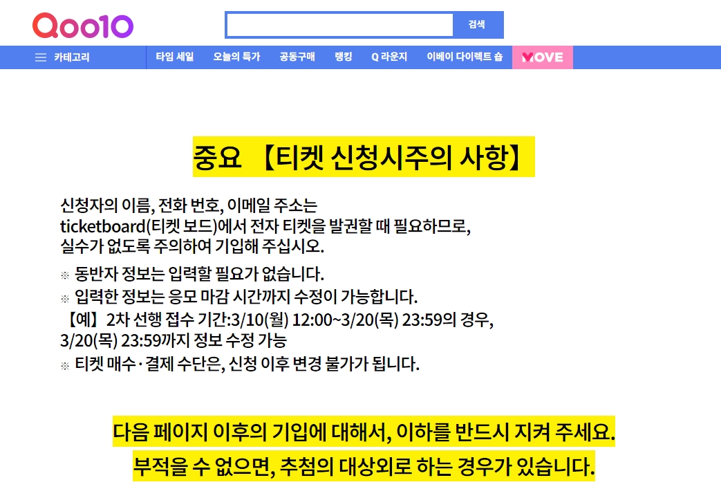 SBS 인가라이브 도쿄돔 일정 출연진 티켓예매