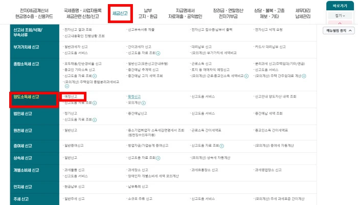 국내 주식 양도소득세 신고 계산 방법