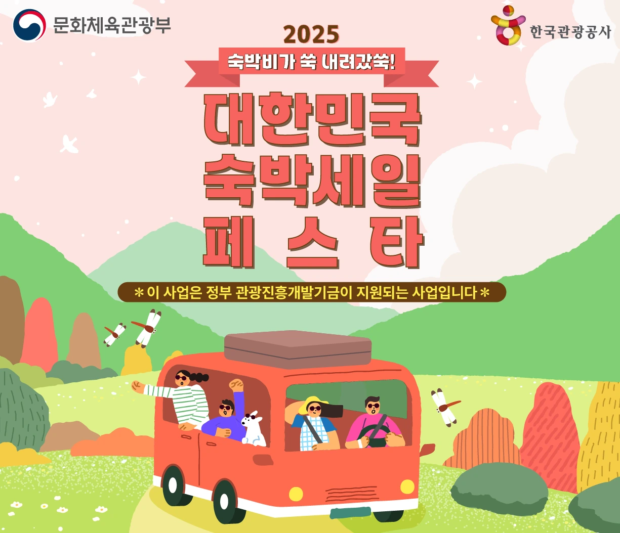 숙박세일페스타