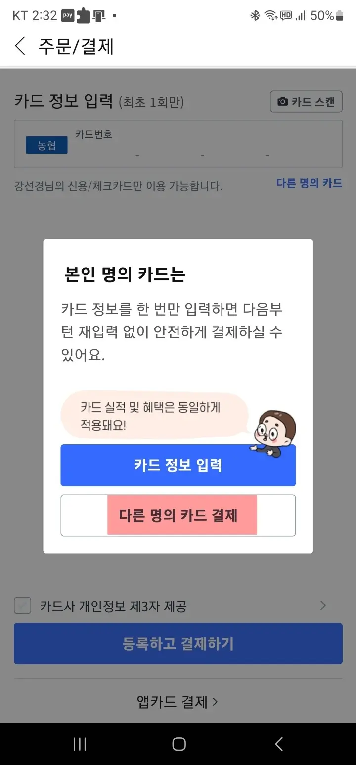 다른-명의-카드-결제