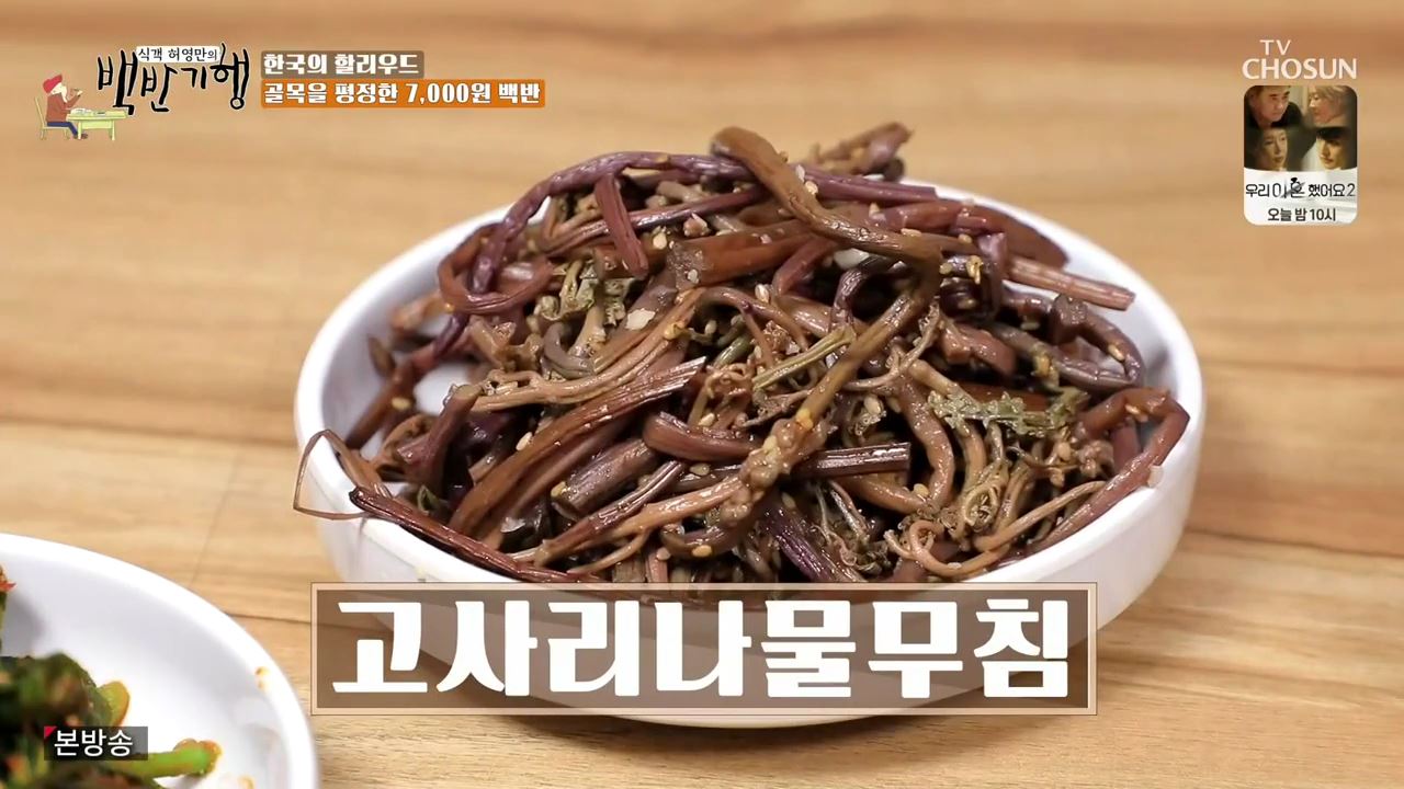 식객 허영만 백반기행 155회 서영희 미식가 싸이 방문 꽃게장 간장게장 조기찌개 7천원 백반 충무로 백반집 맛집 소개