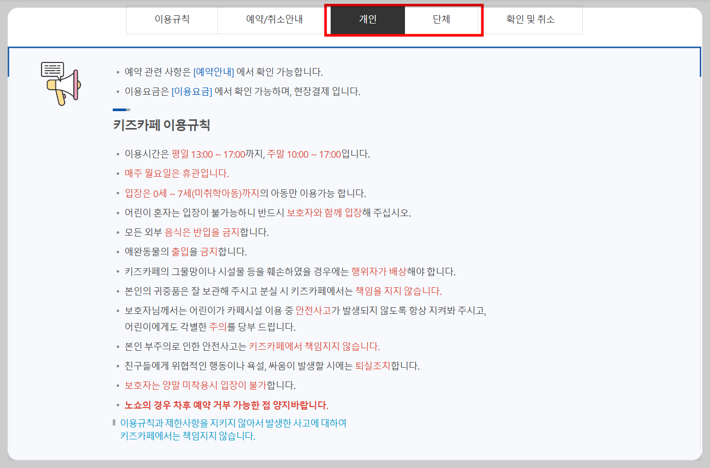 개인 또는 단체예약