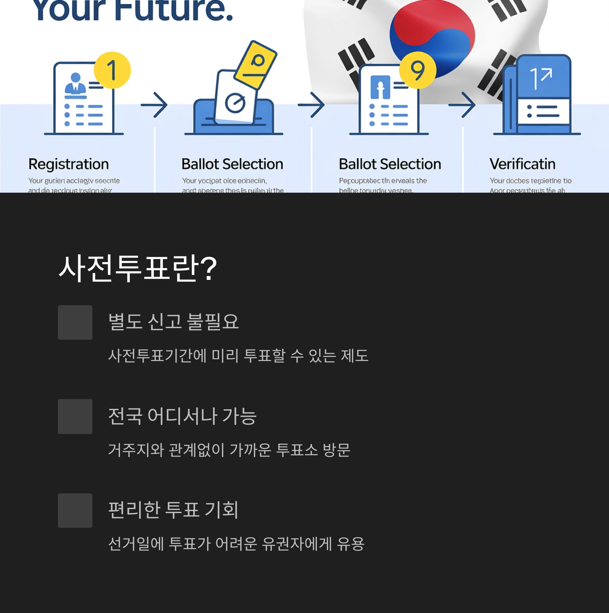 사전투표