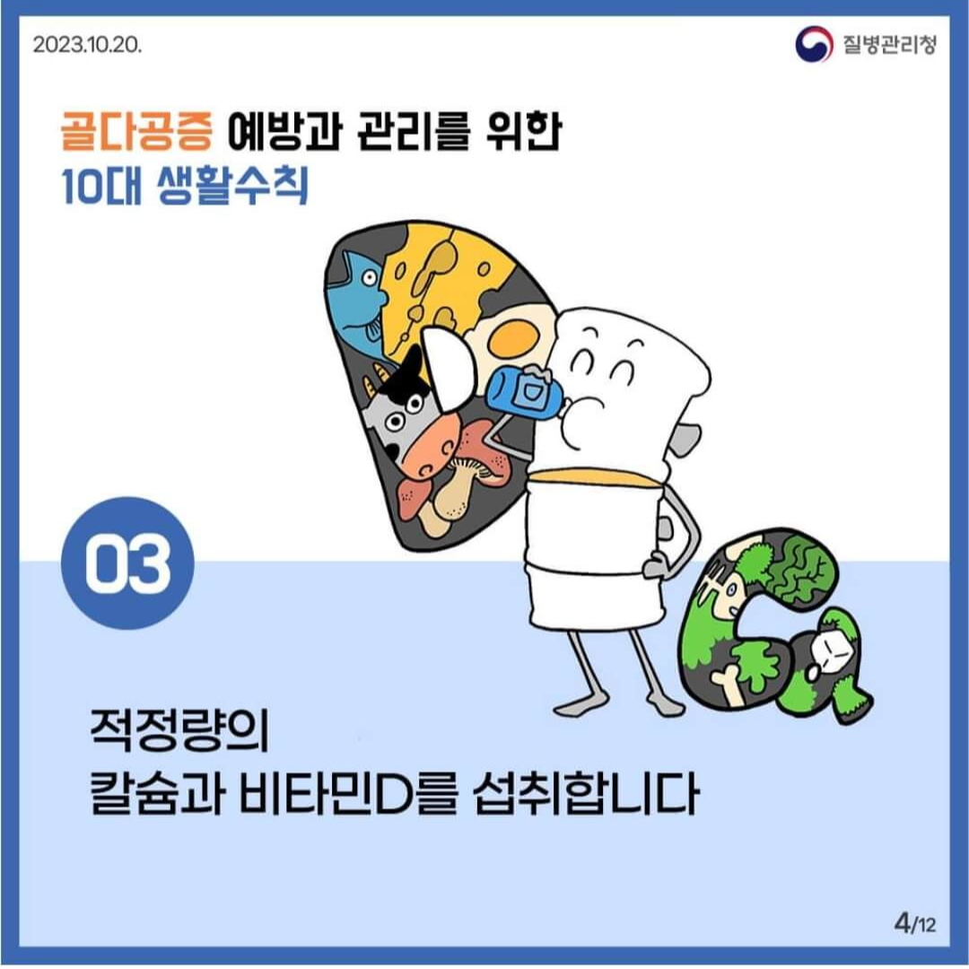 골다공증 증상과 좋은 음식 및 예방 관리