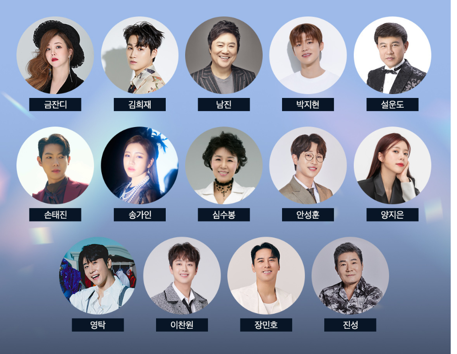 2024 SBS 트롯대전 출연진 라인업 실시간 보기