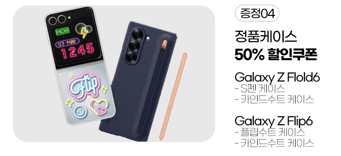 갤럭시z 폴드6
