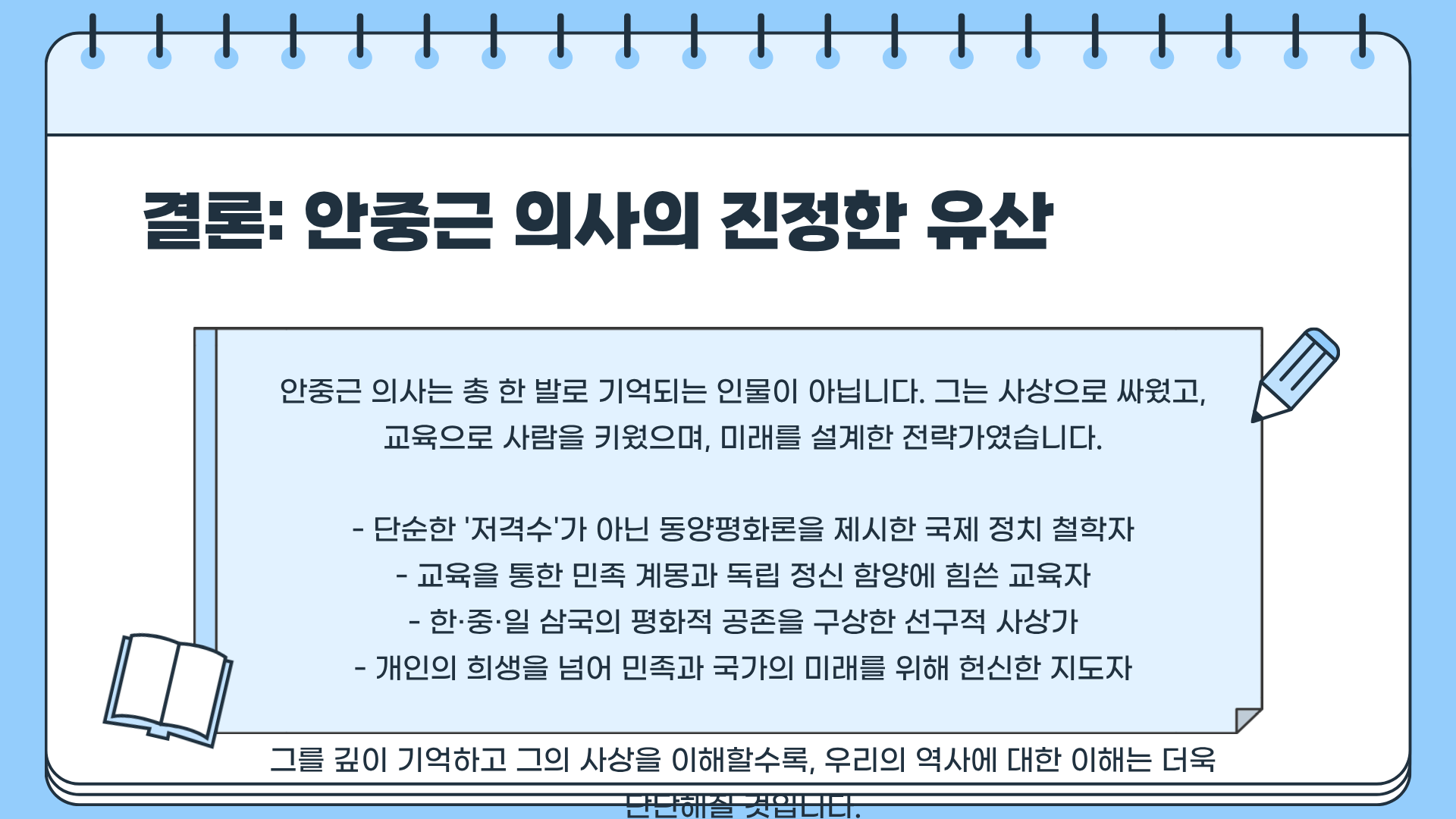 안중근 의사 ❘ 안중근 의사 기념관 ❘ 안중근 후손 ❘ 안중근 아들