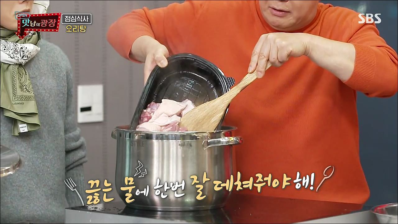 백종원 초간단 오리탕 만드는 법 레시피