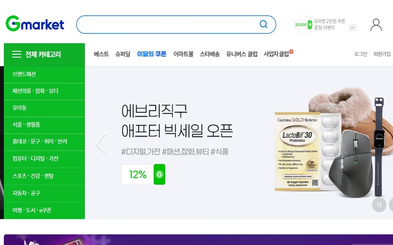 지마켓 공식 사이트 메인