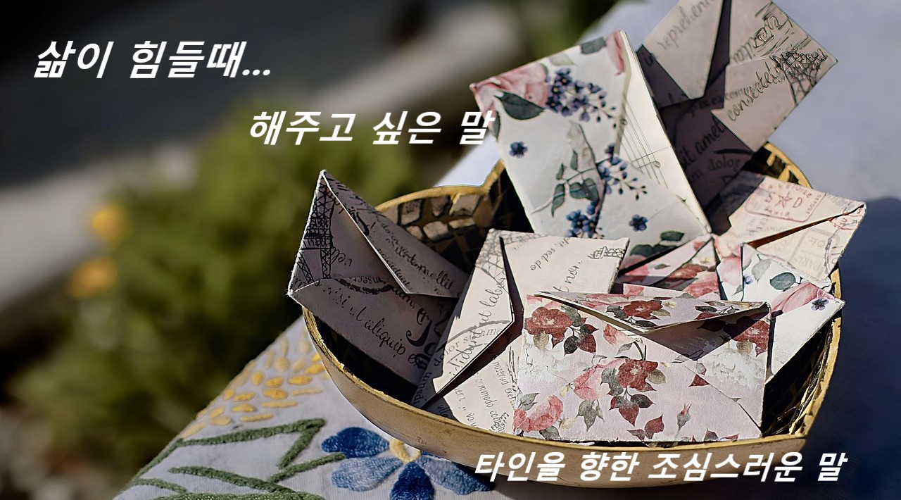 삶이 너무 힘들때, 해주고 싶은 말 관련 이미지