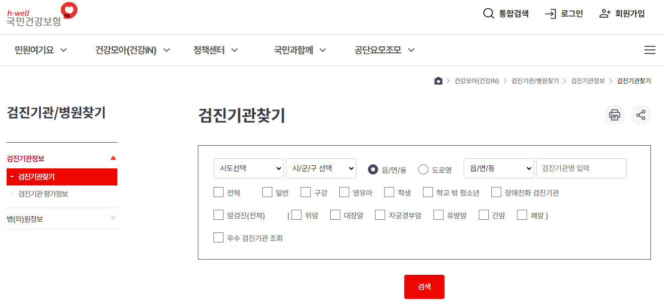 국가건강검진 병원 찾기