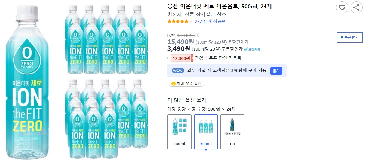 웅진-이온더핏-제로-이온음료&#44;-500ml&#44;-24개