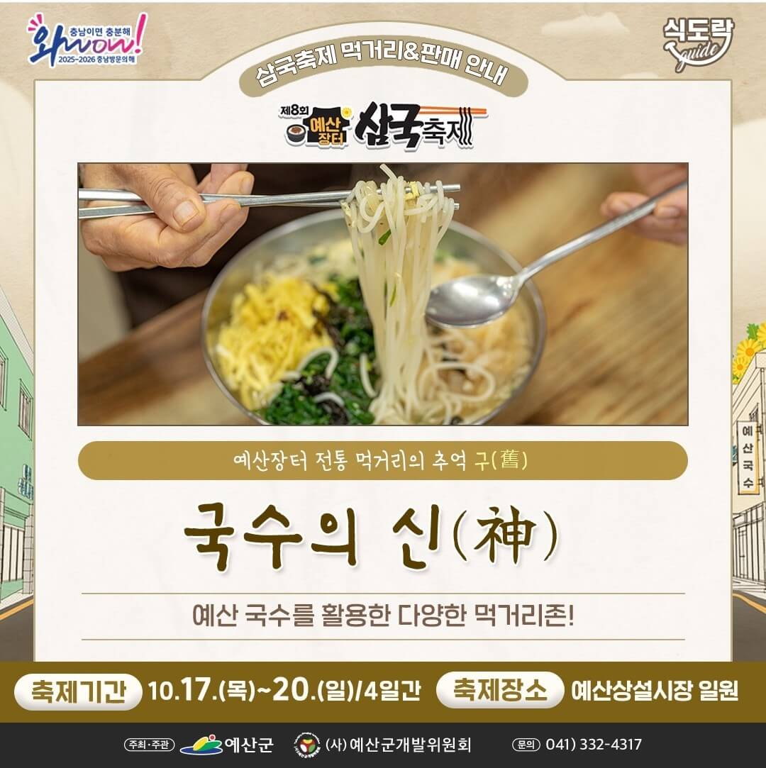 2024 예산 삼국축제 안내