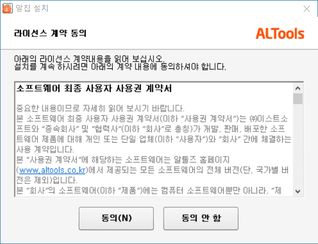 알집 설치
