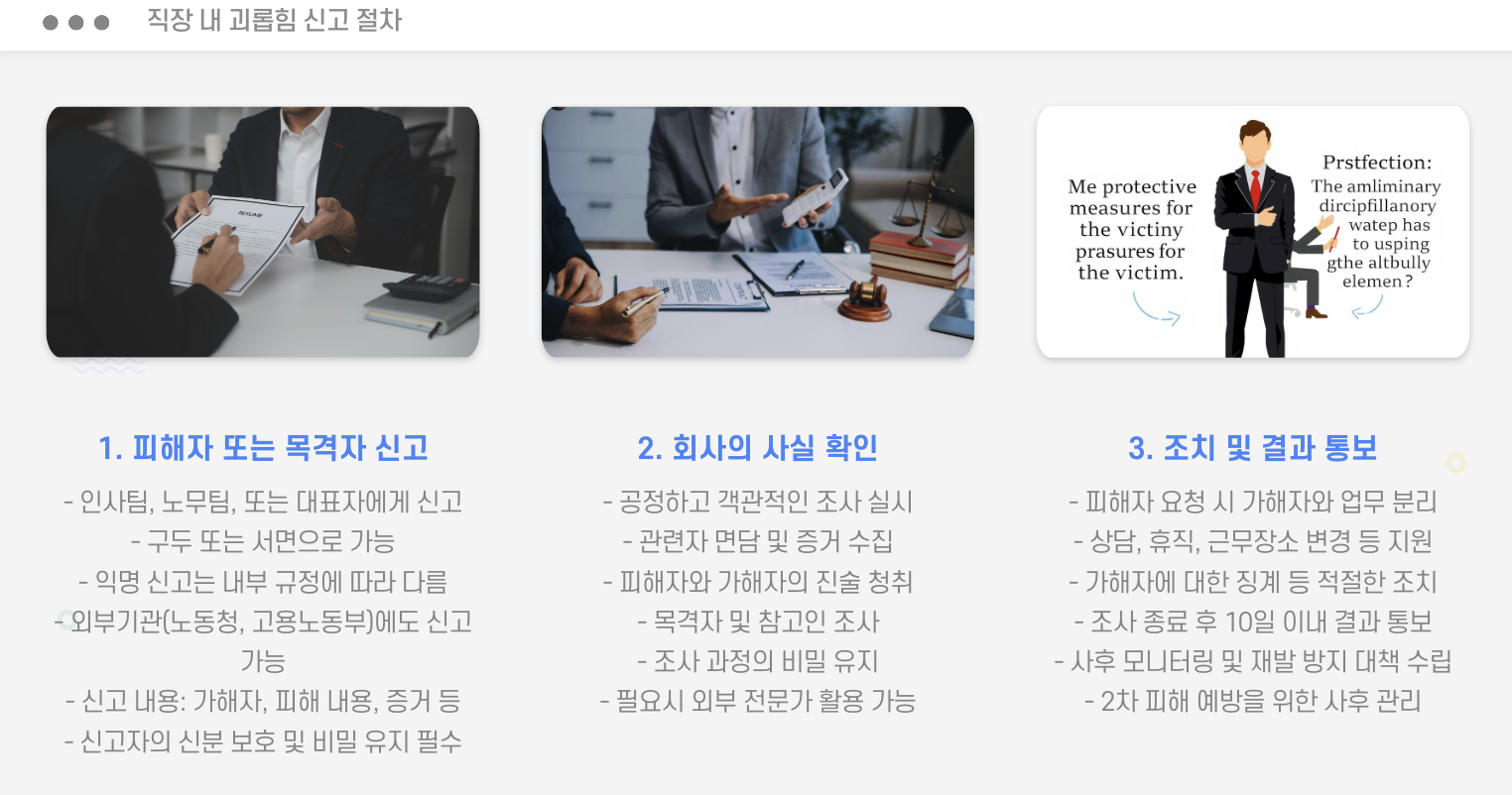 직장 내 괴롭힘 신고 절차