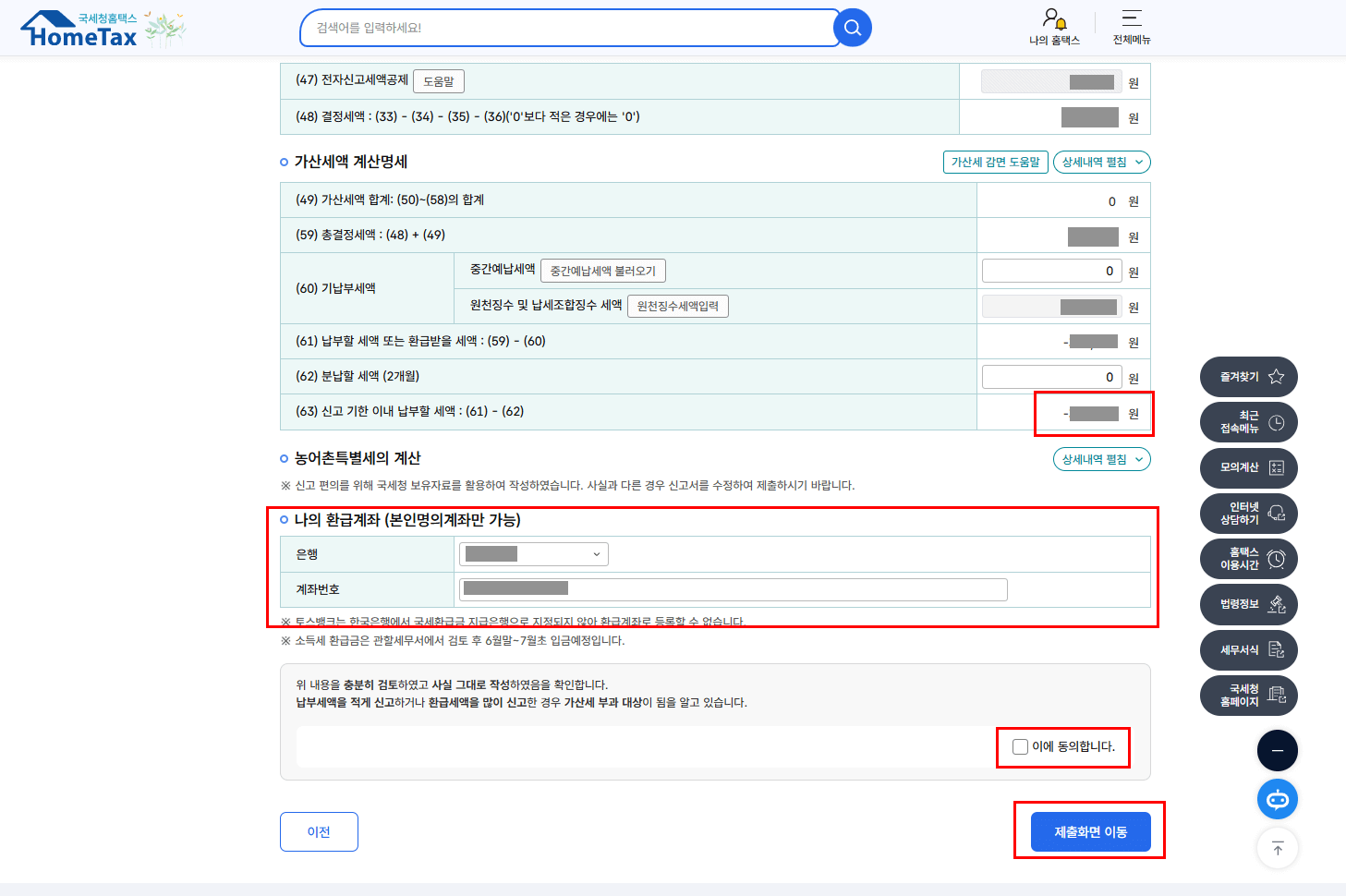 필요한 경우 세부 항목 열어서 확인 및 수정 가능