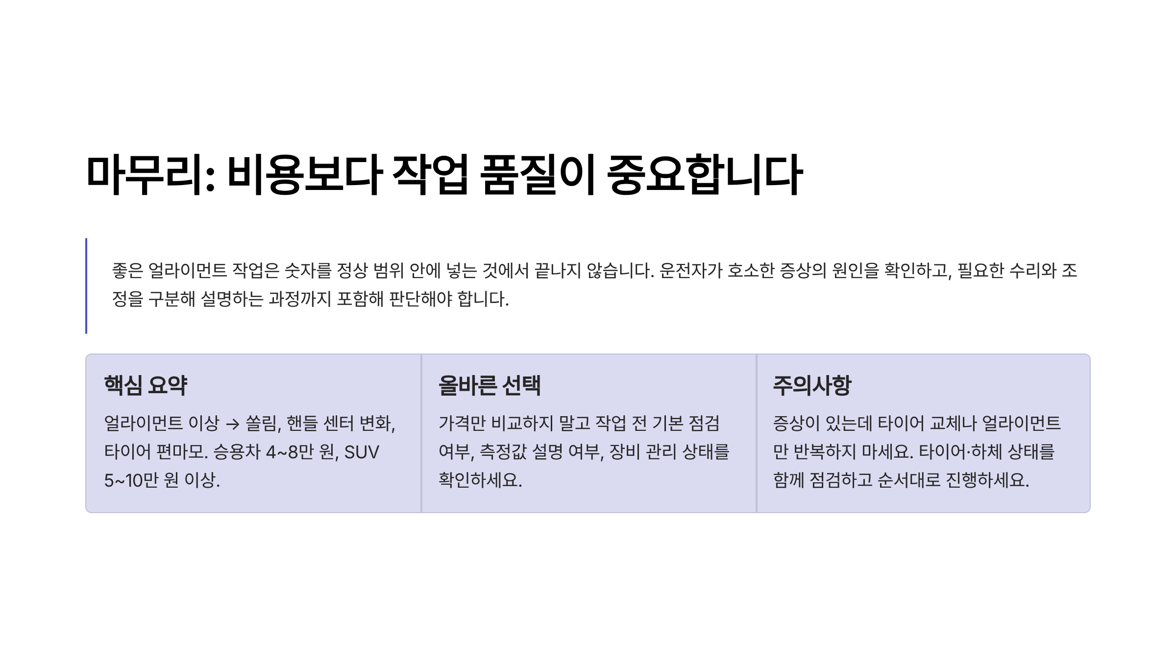 휠 얼라이먼트란 휠 얼라이먼트 조정비용