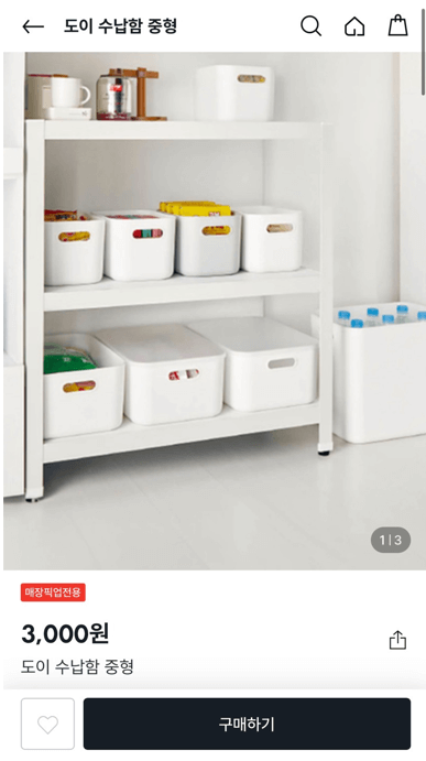 다이소 매장 상품 실시간 재고조회