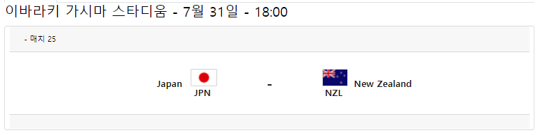 도쿄-올림픽-일본-뉴질랜드-축구-중계-방송