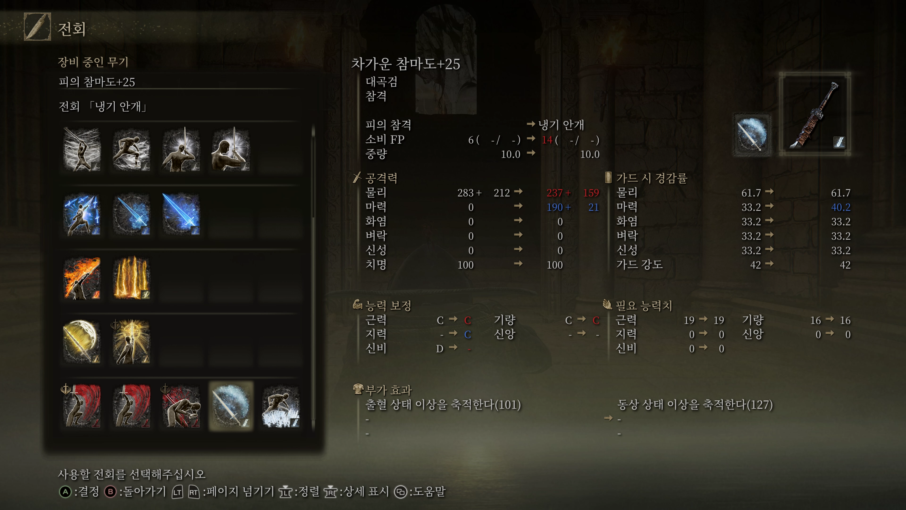 엘든링 무기 스킬