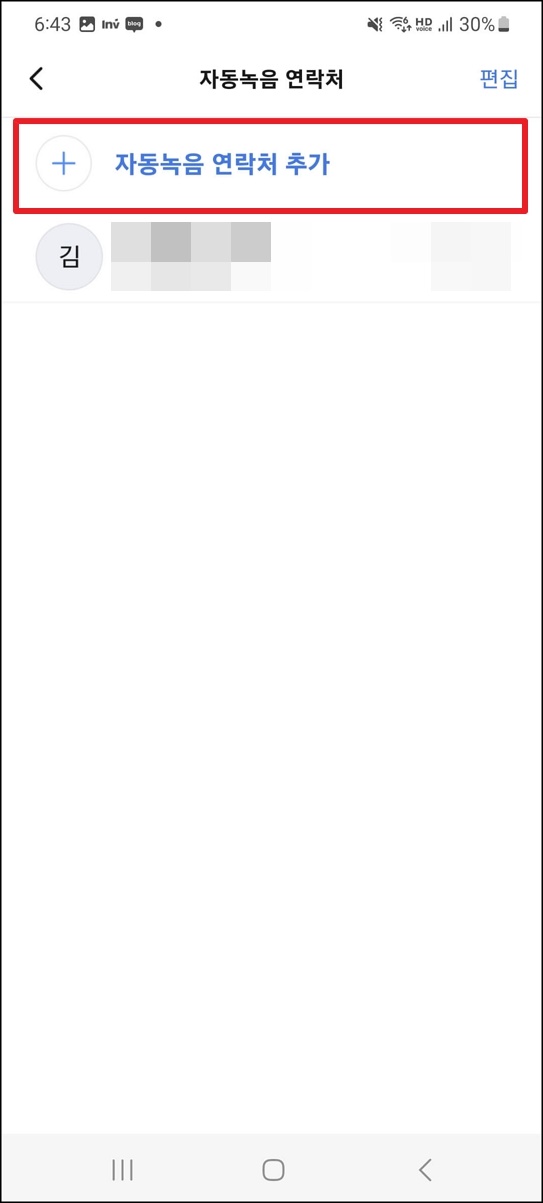 갤럭시 통화자동녹음 방법