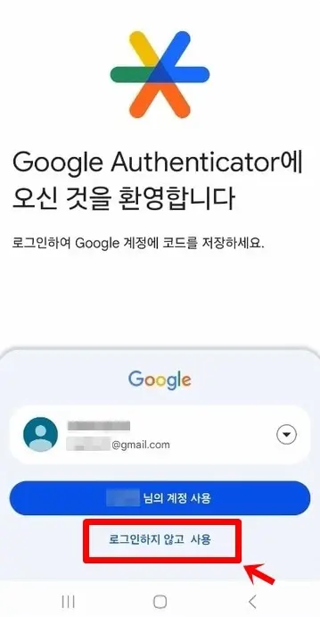 로그인하지 않고 사용 버튼