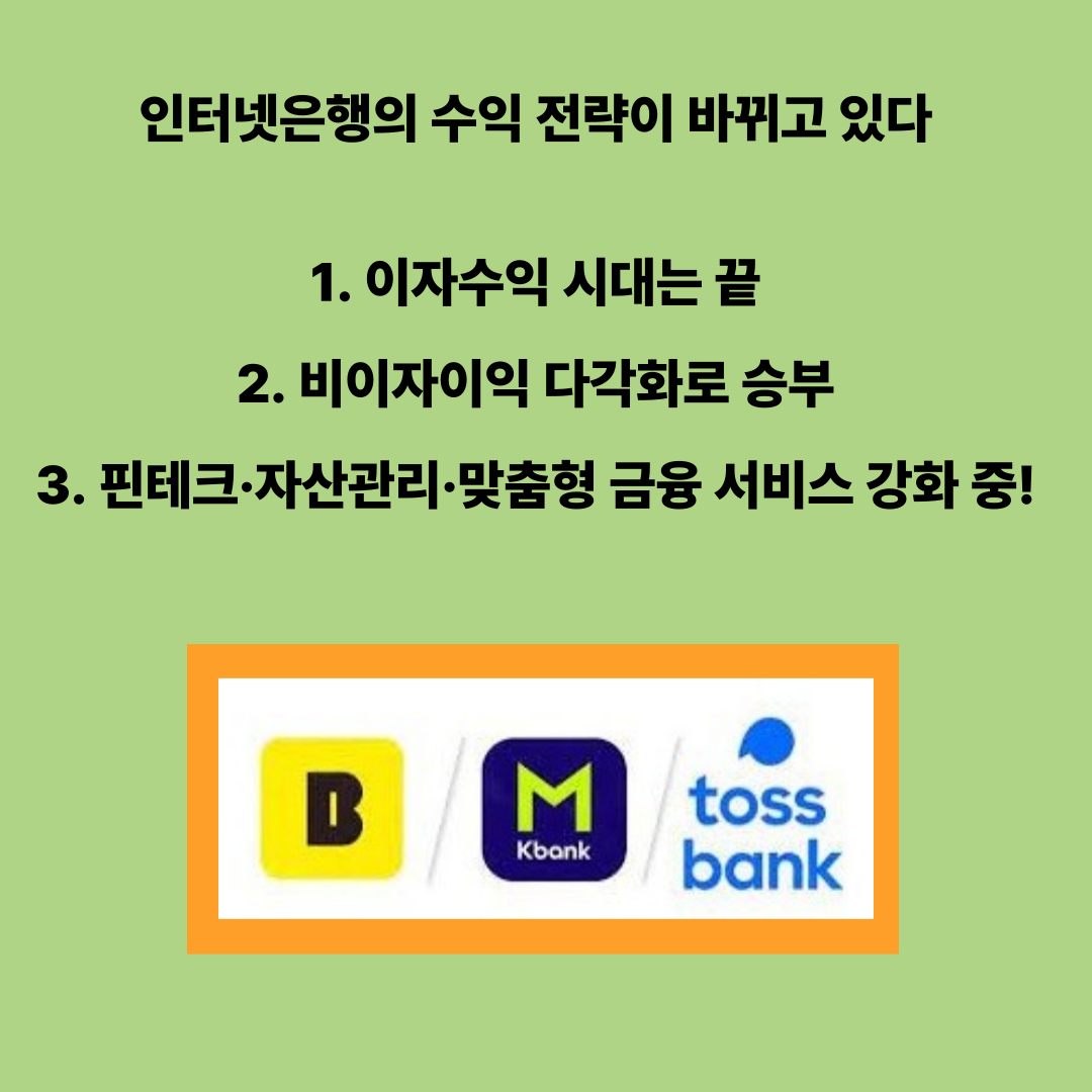 인터넷은행, 왜 지금 비이자이익 확대에 집중할까? 관련사진