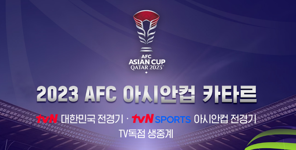 한국 요르단 축구 중계방송사