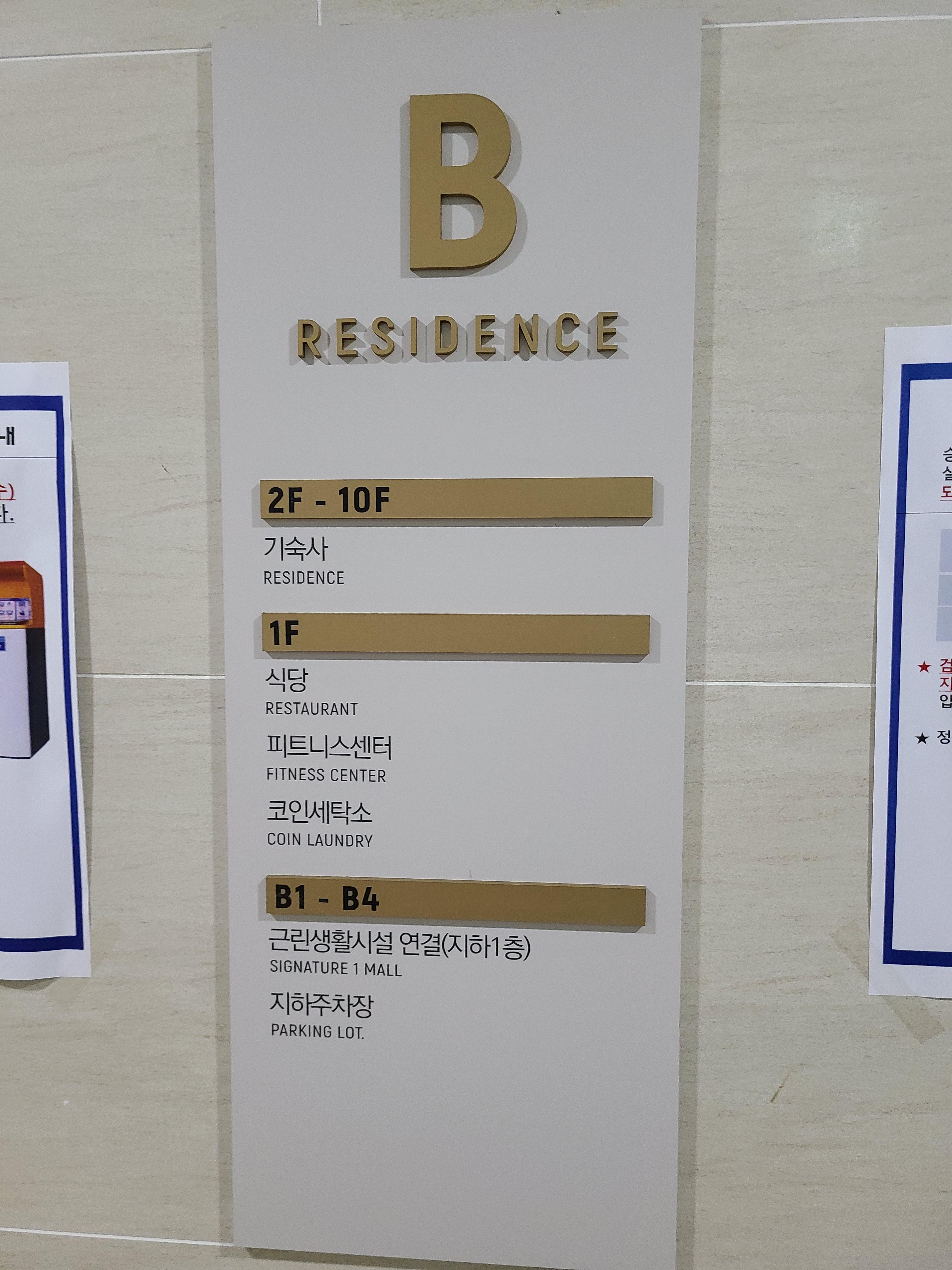 시그니처 광교 1차 기숙사1