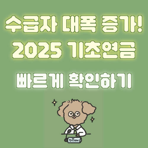 기초연금