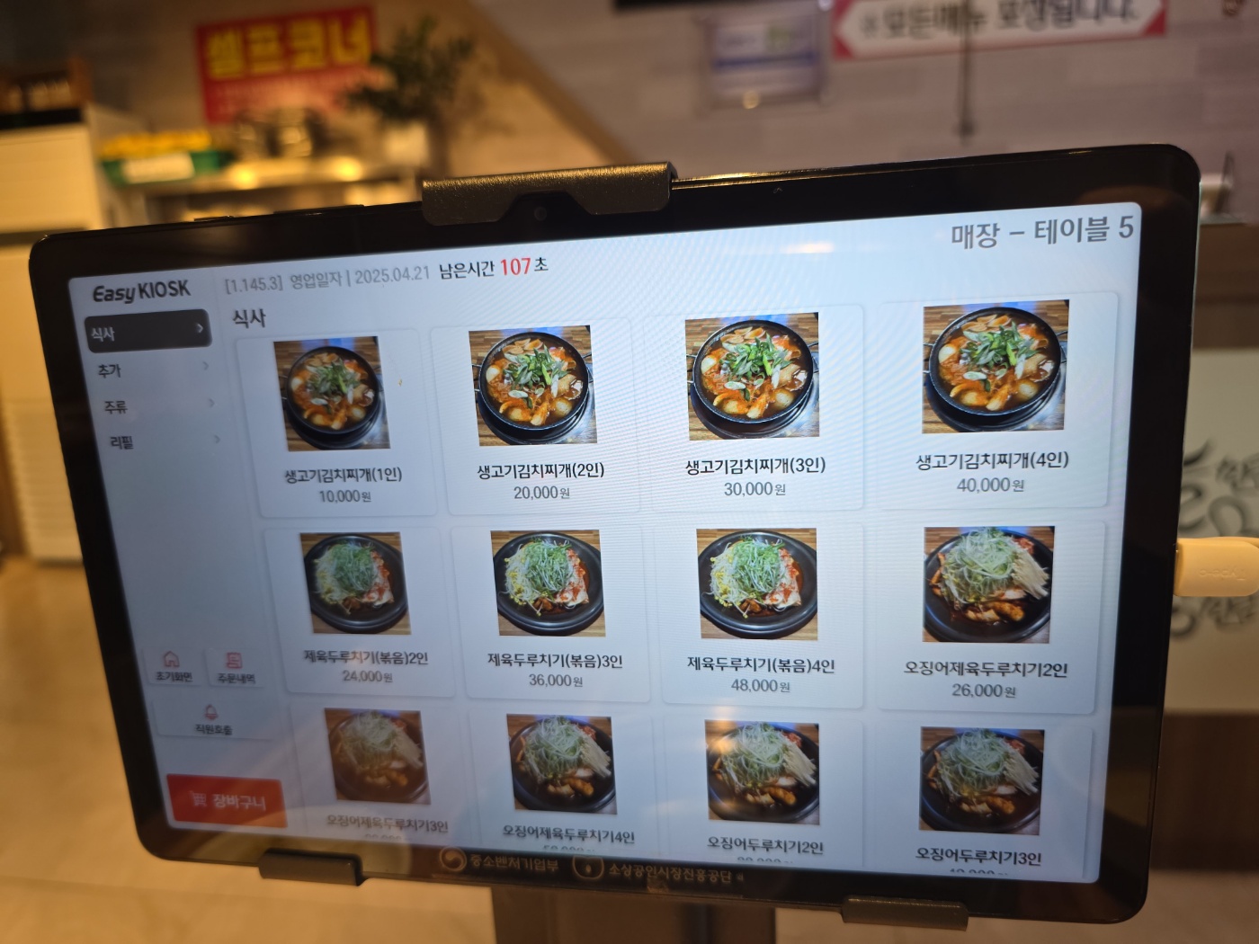 태블릿 메뉴판 1