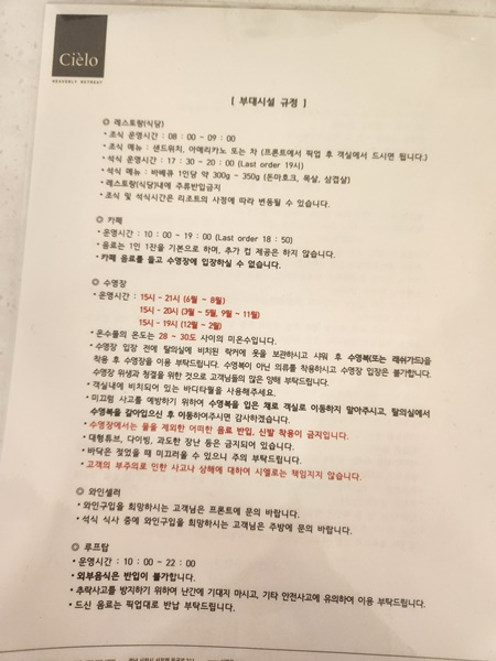 시엘로리조트-안내문1